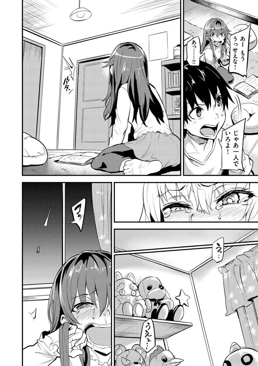 ヒトリジメ 2ページ