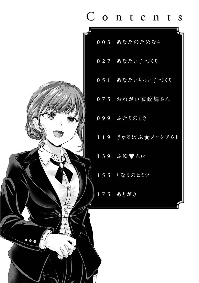 あなたの、ちょうだい 2ページ