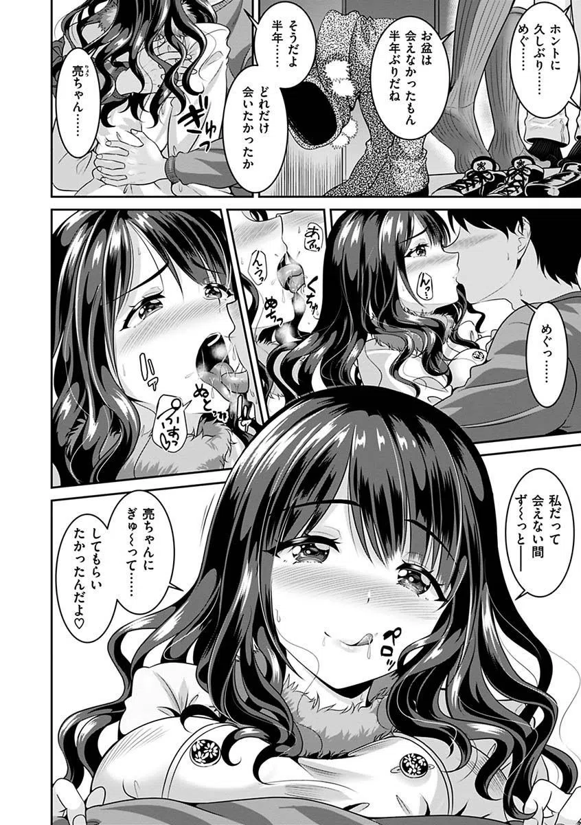 あなたの、ちょうだい 26ページ