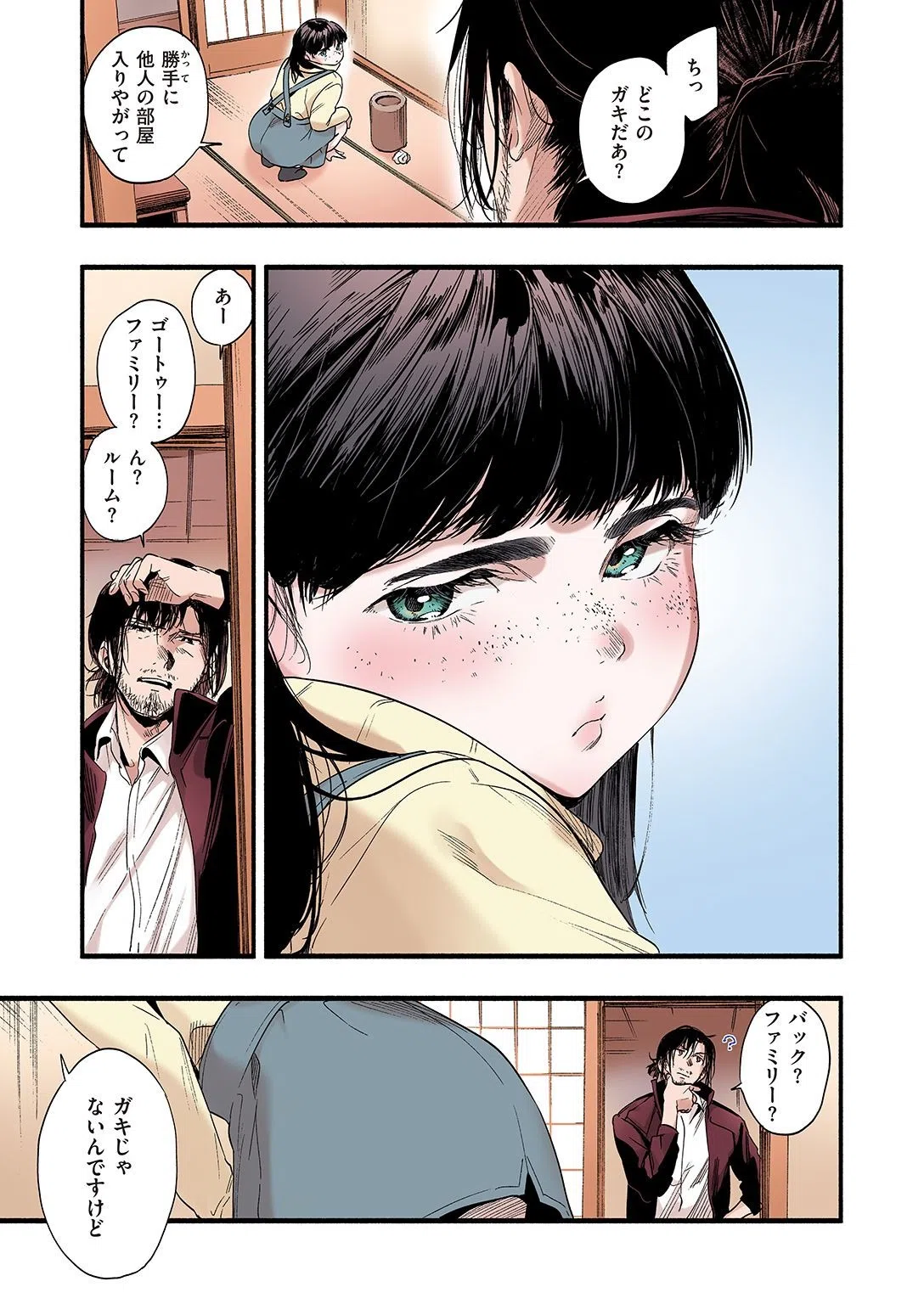 青い苺【フルカラー版】（単話） 3ページ