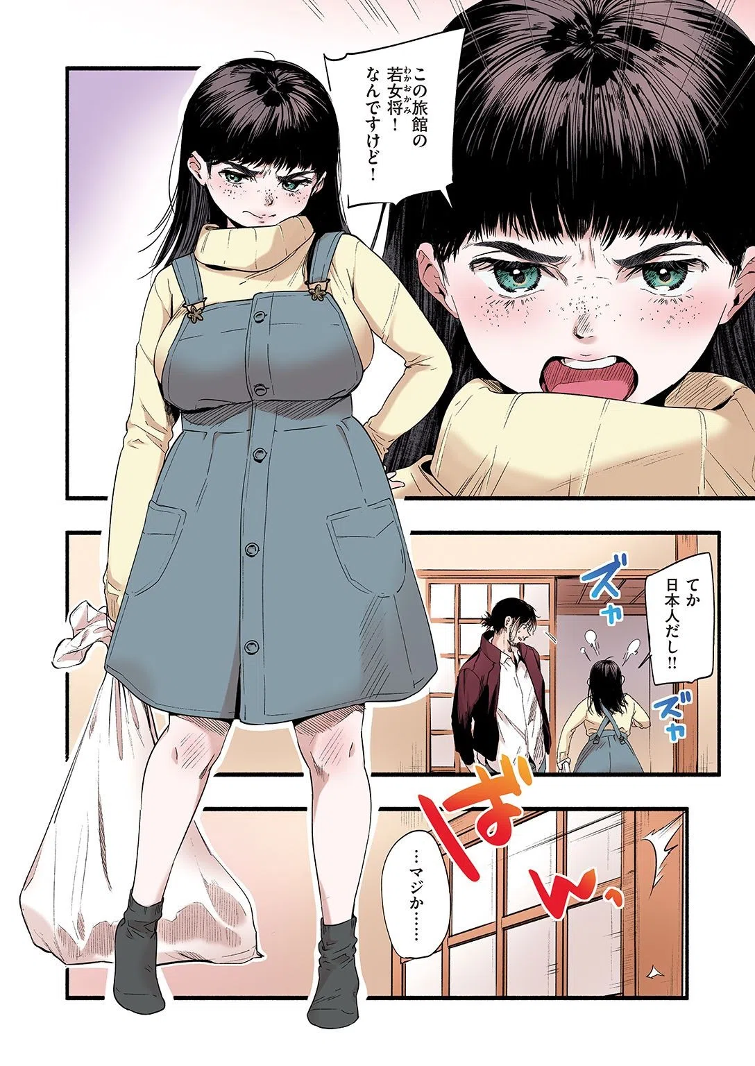 青い苺【フルカラー版】（単話） 4ページ