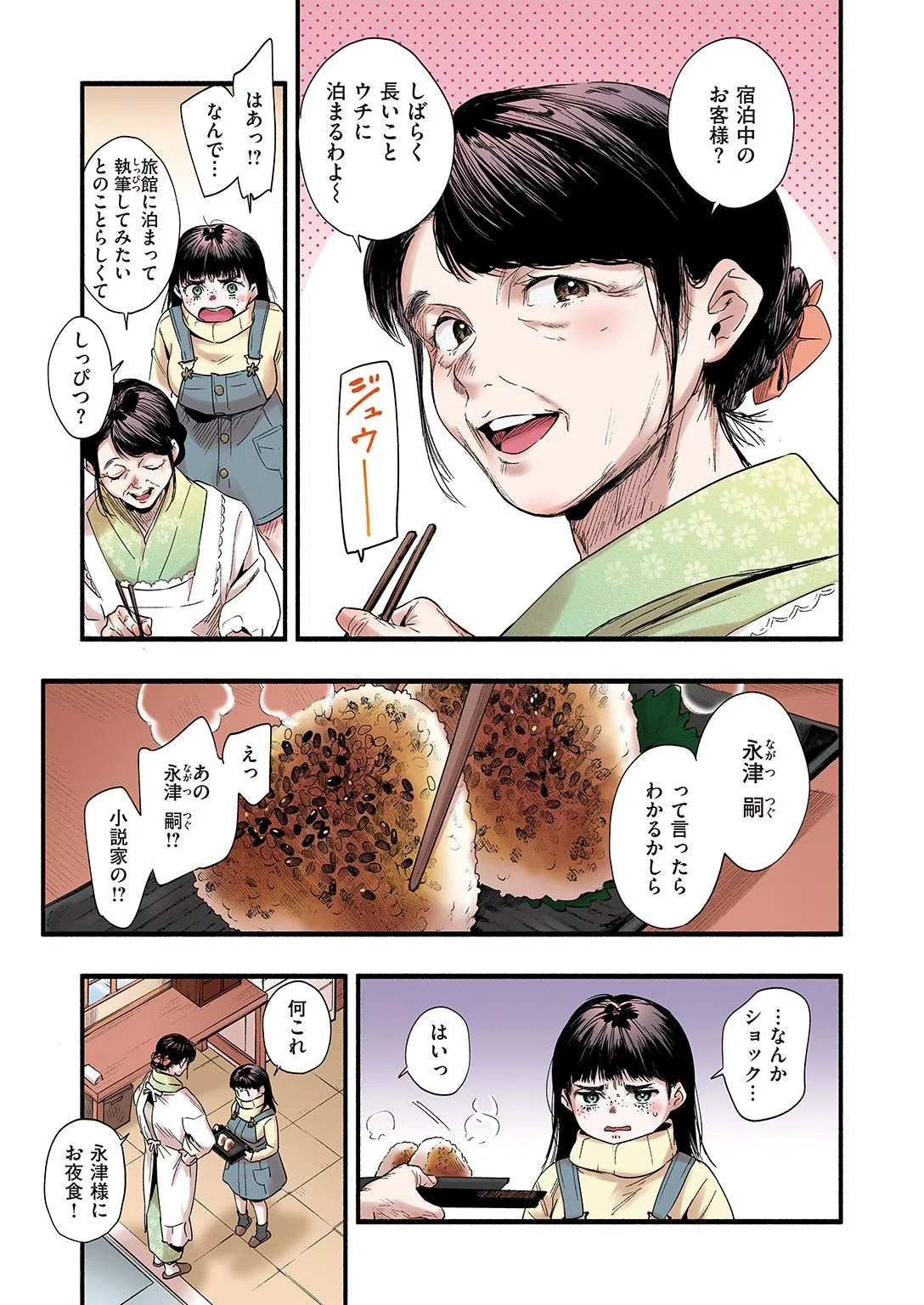 青い苺【フルカラー版】（単話） 5ページ