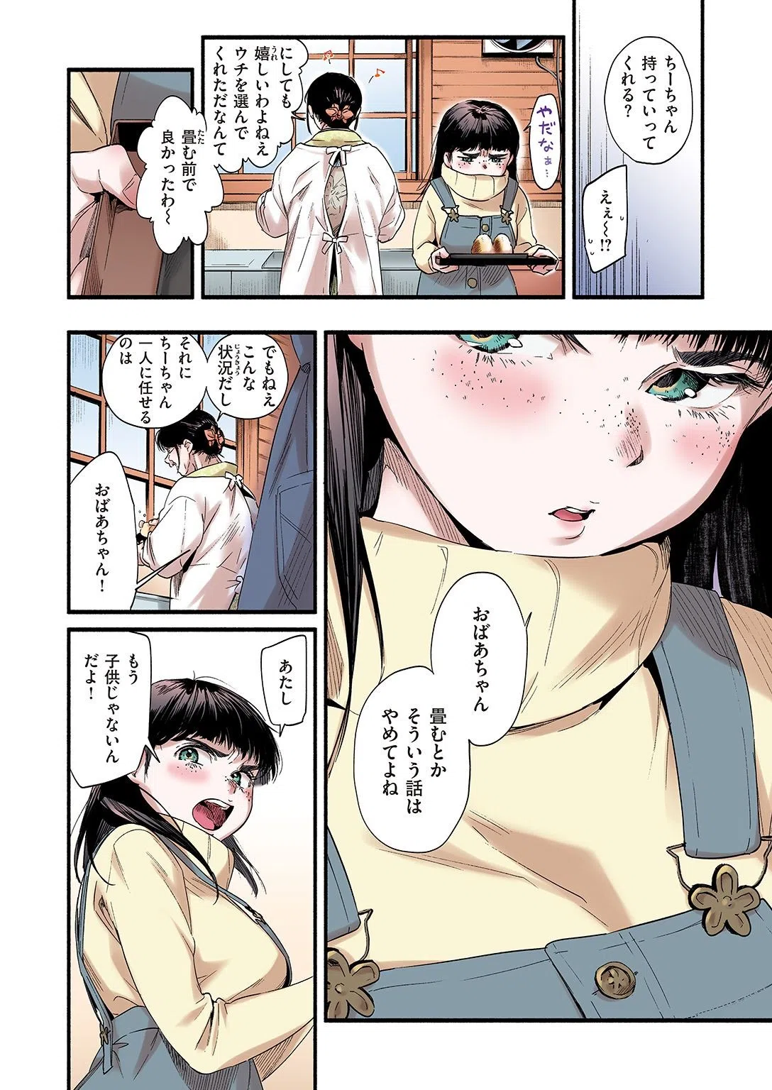 青い苺【フルカラー版】（単話） 6ページ