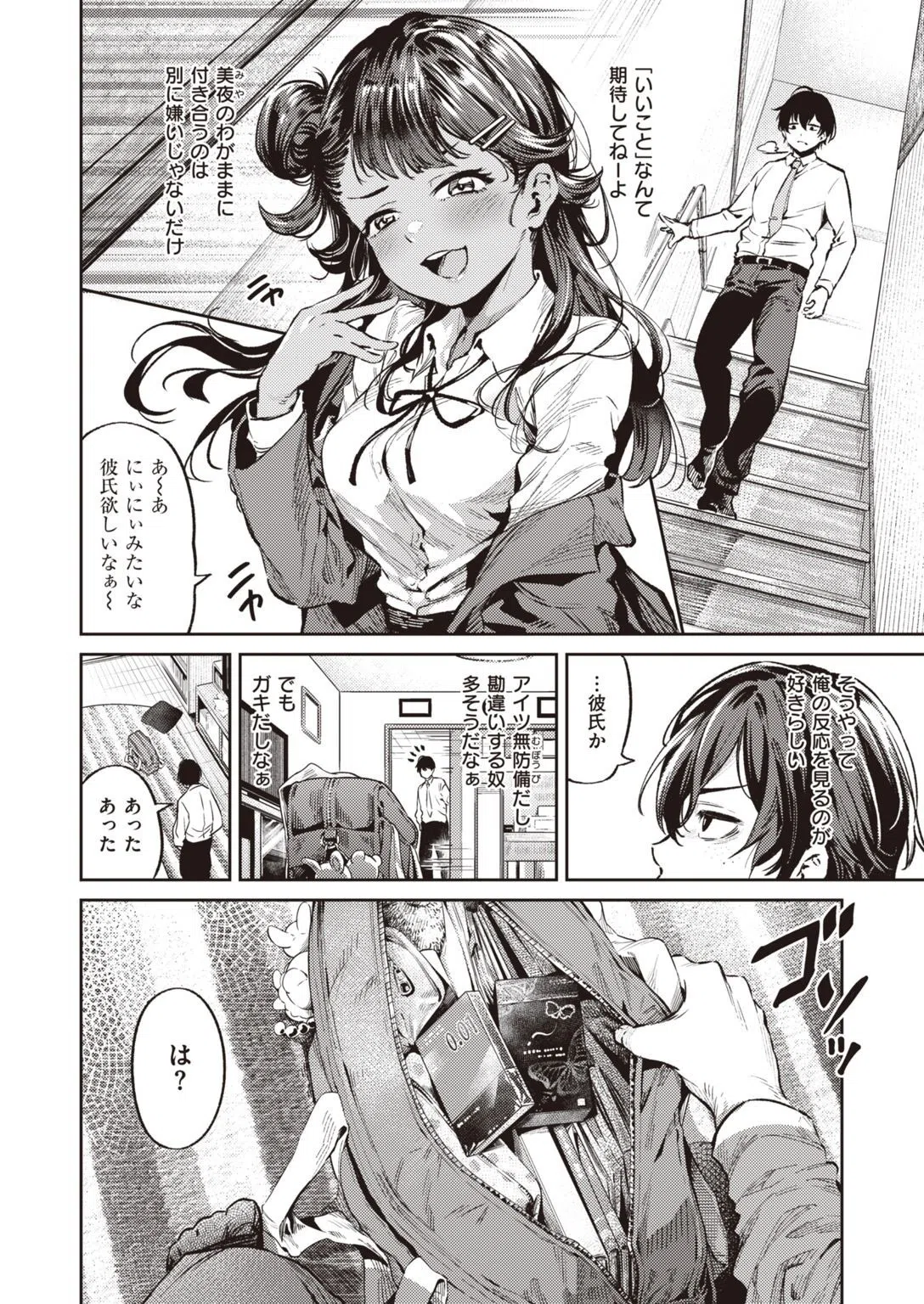 COMIC快楽天 2022年02月号 7ページ