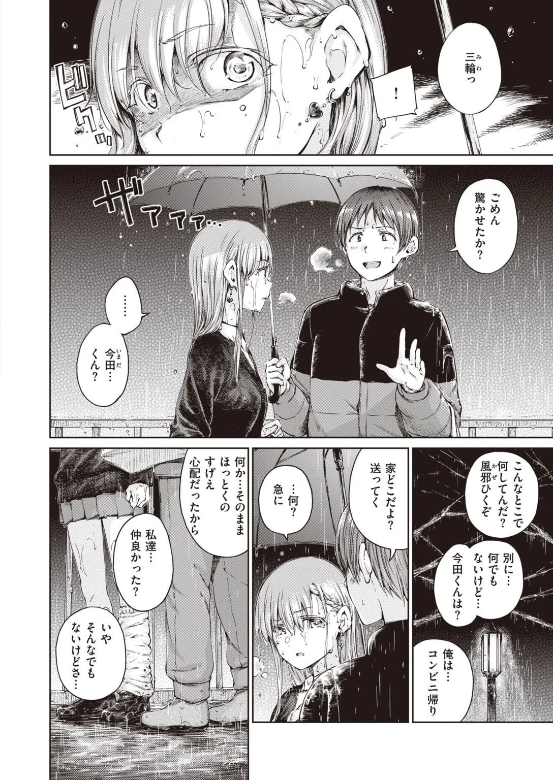 COMIC快楽天 2022年02月号 9ページ