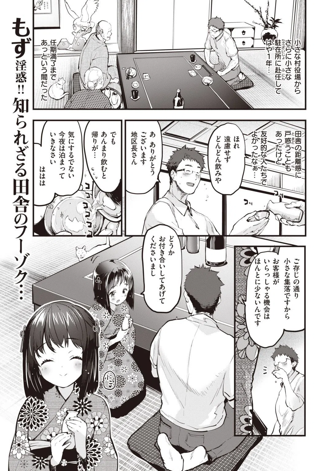 COMIC快楽天 2022年02月号 10ページ