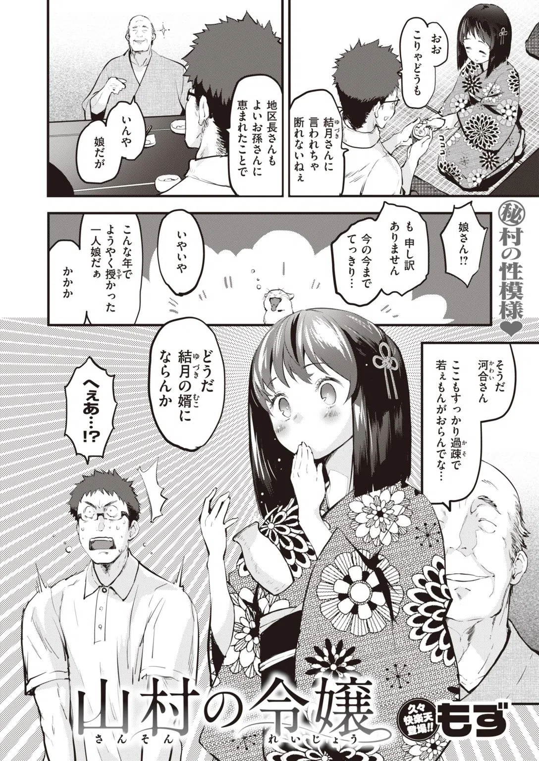 COMIC快楽天 2022年02月号 11ページ