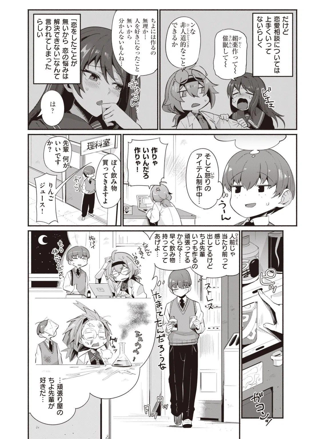 COMIC快楽天 2022年02月号 14ページ