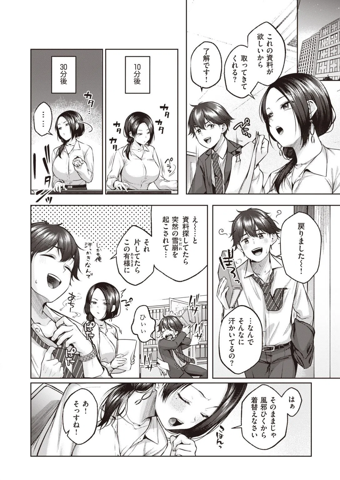 COMIC快楽天 2022年02月号 16ページ