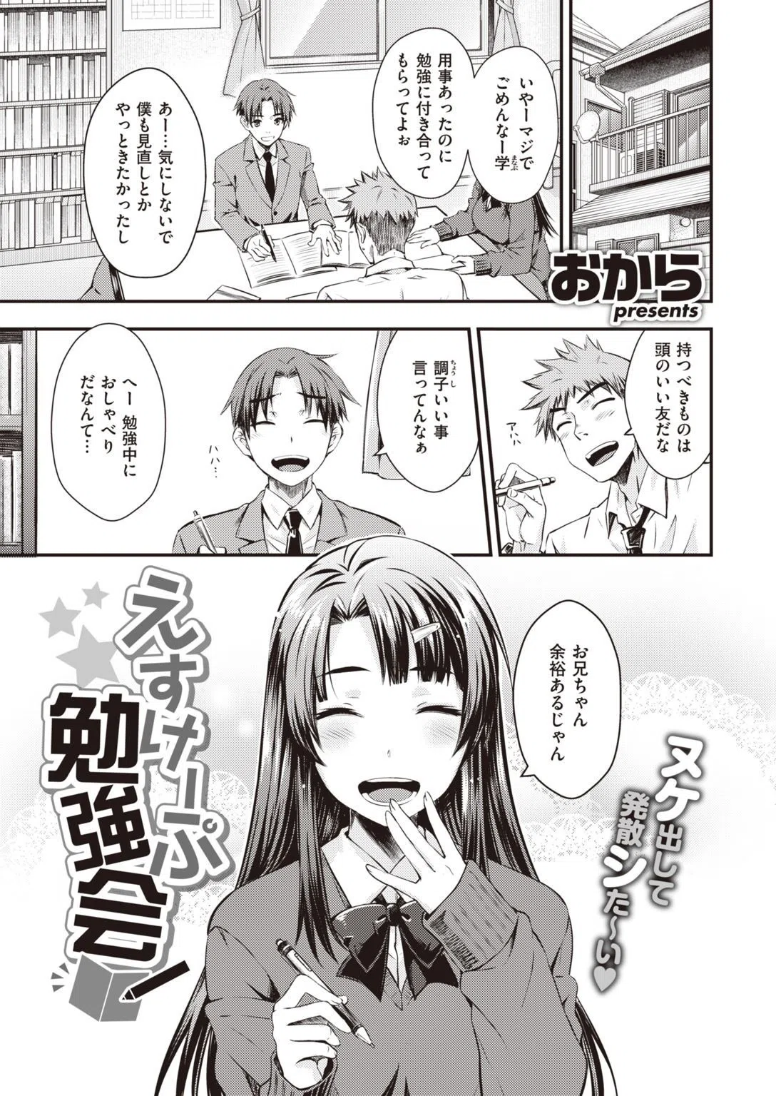 COMIC快楽天 2022年02月号 17ページ