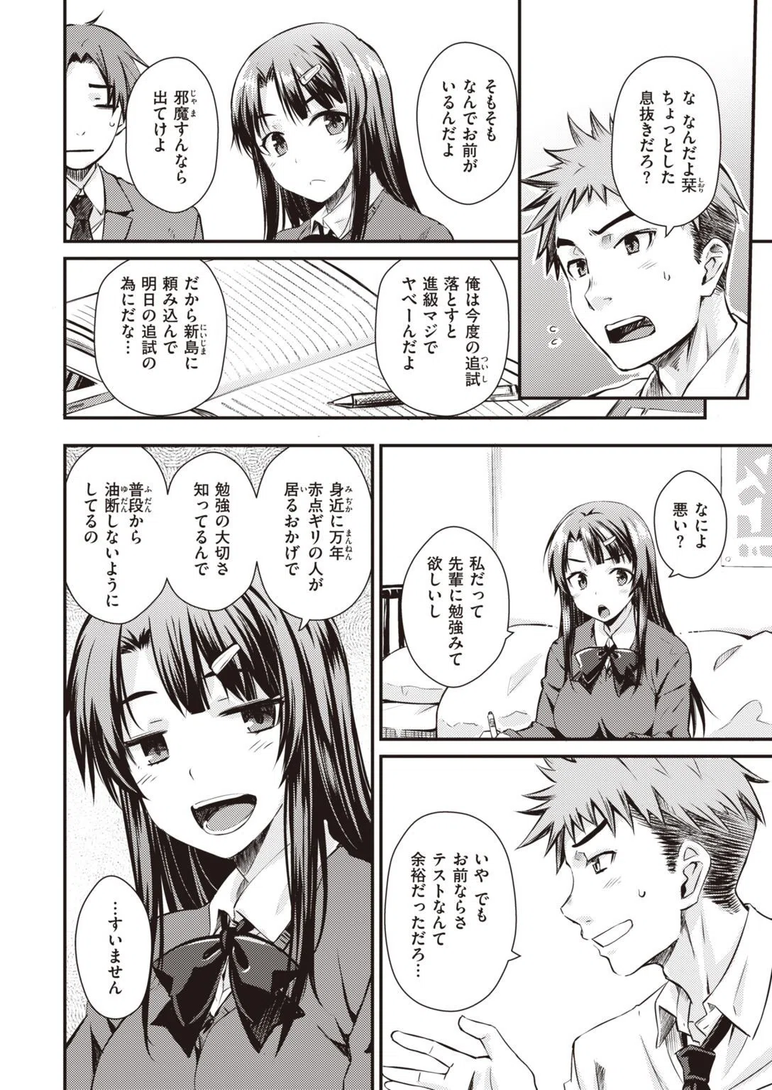 COMIC快楽天 2022年02月号 18ページ