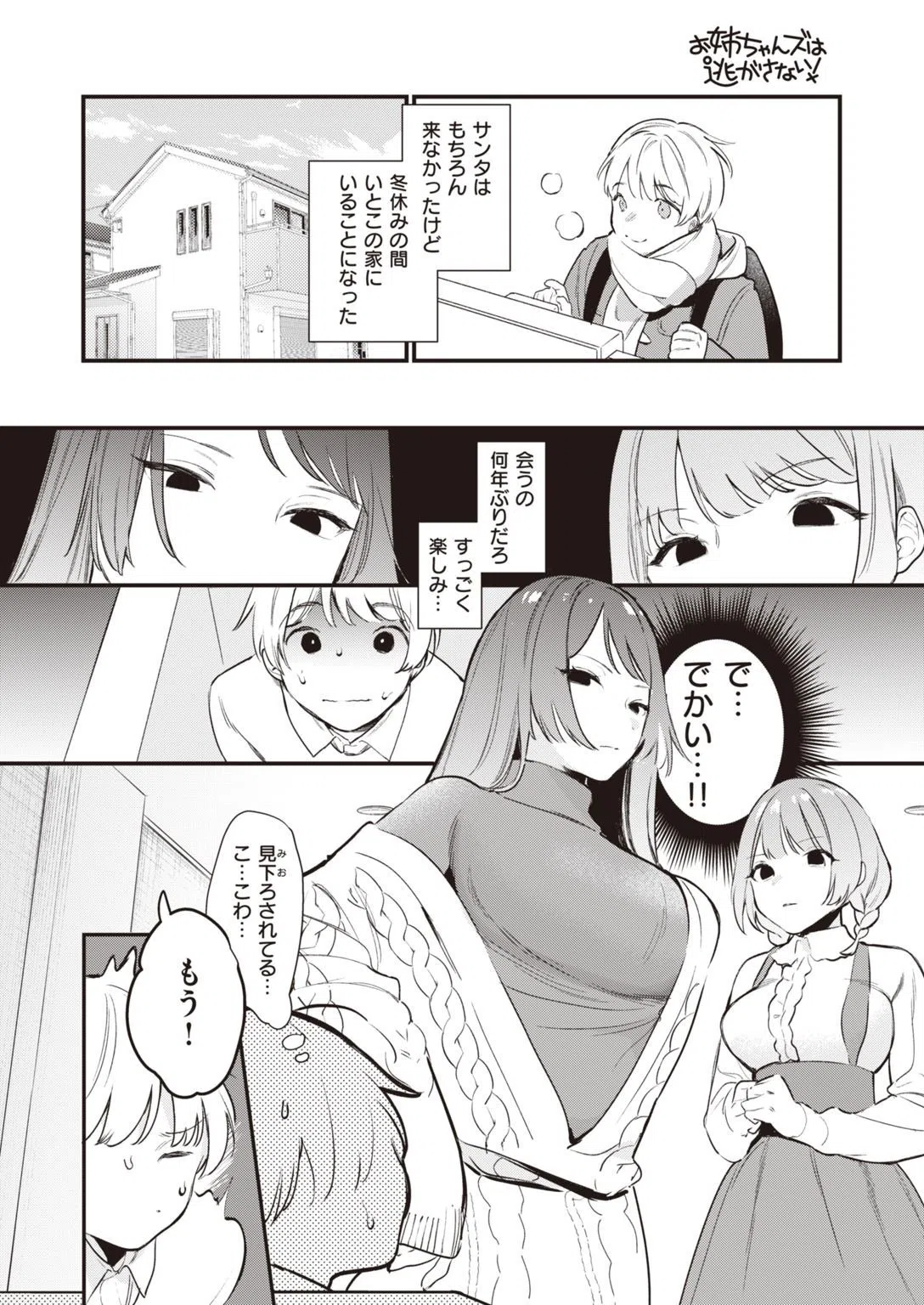 COMIC快楽天 2022年02月号 25ページ