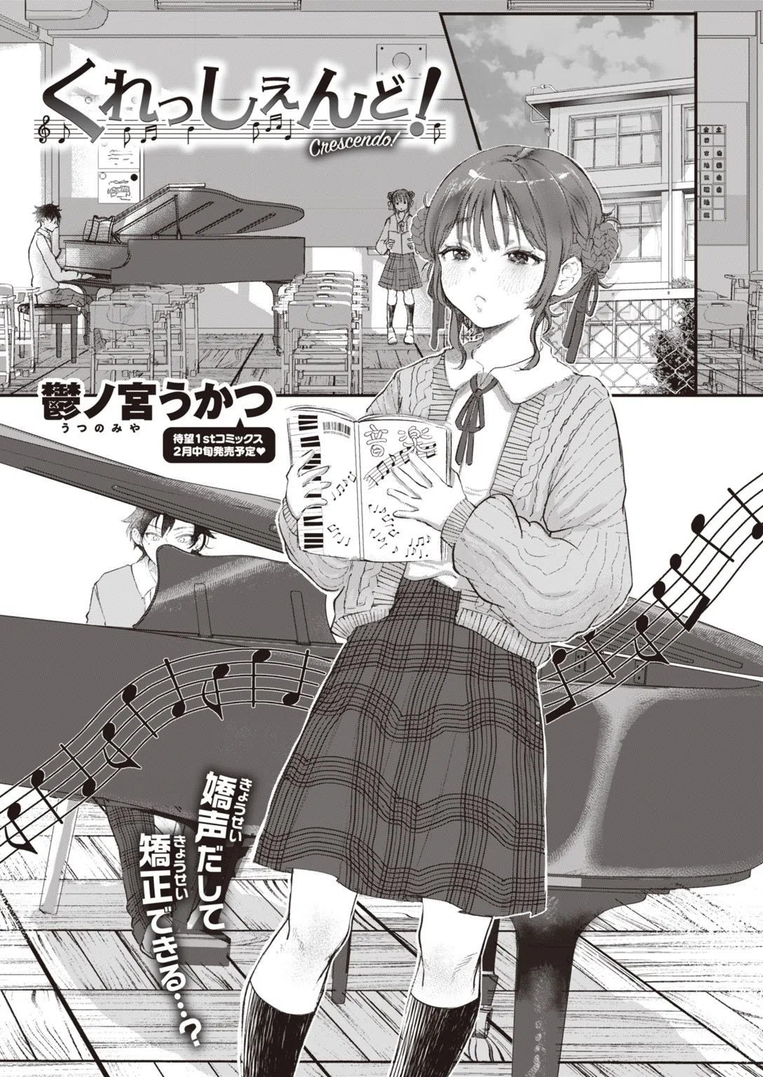 COMIC快楽天 2022年02月号 27ページ