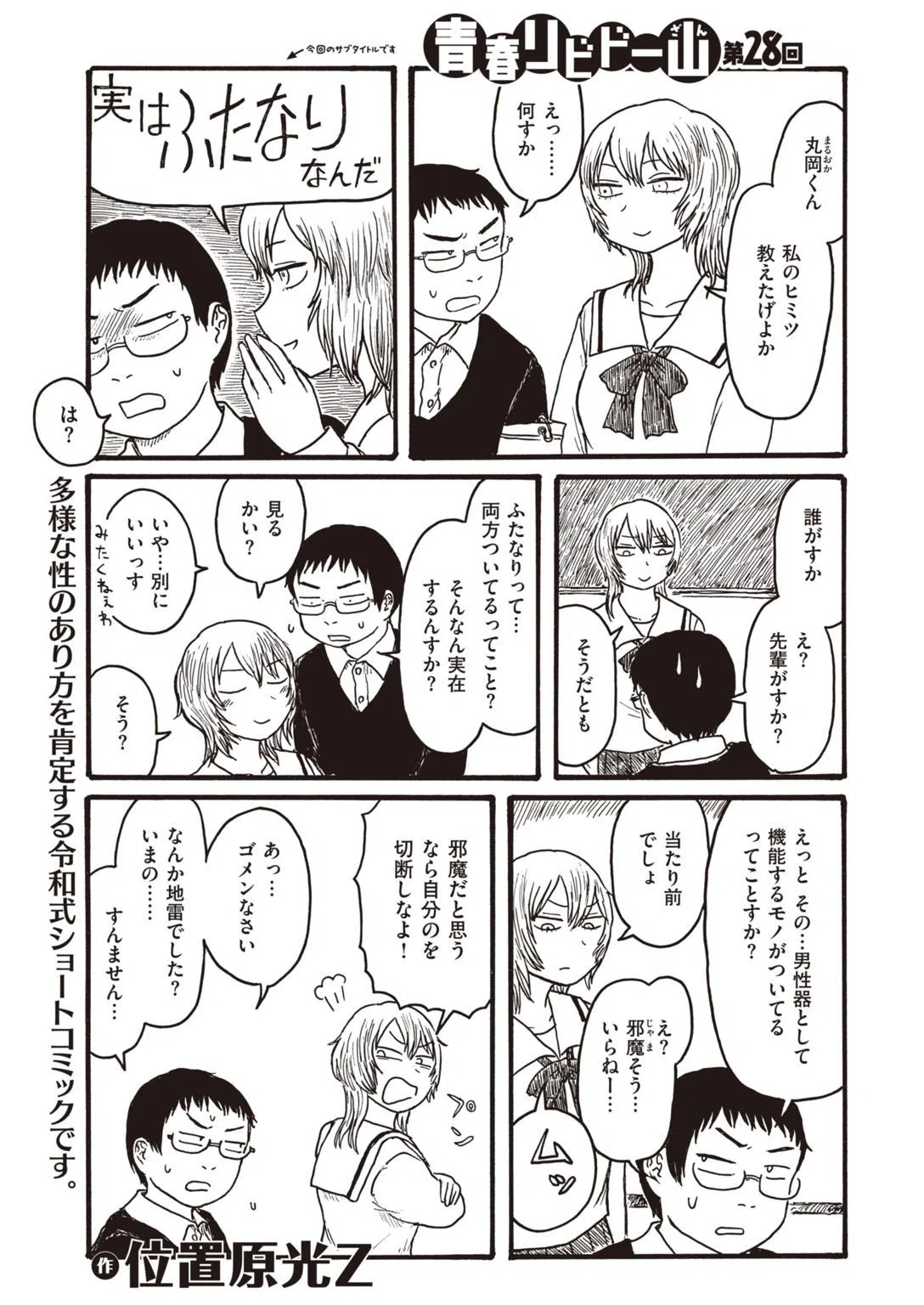 COMIC快楽天 2022年02月号 29ページ