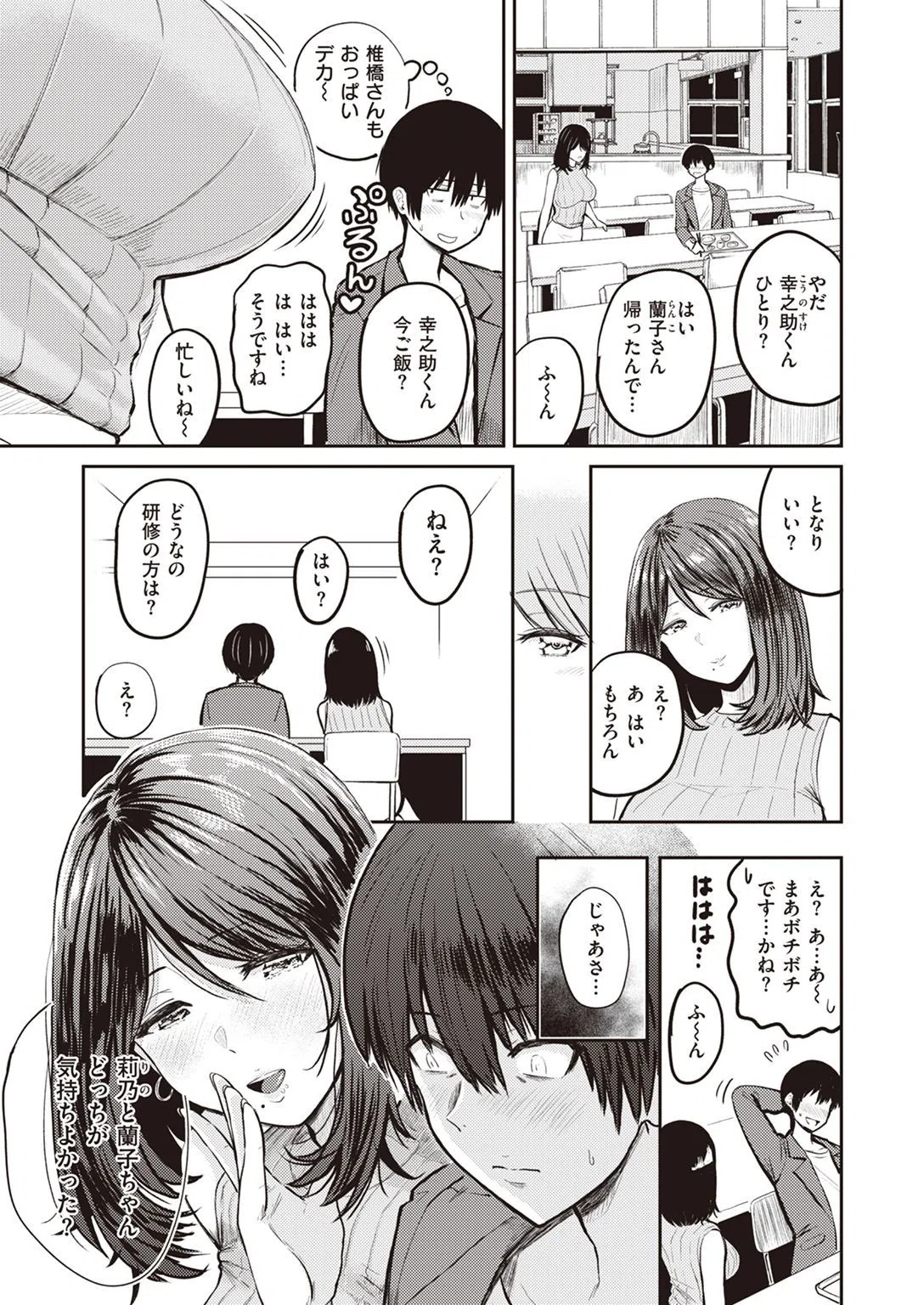 好色(単話) 3ページ