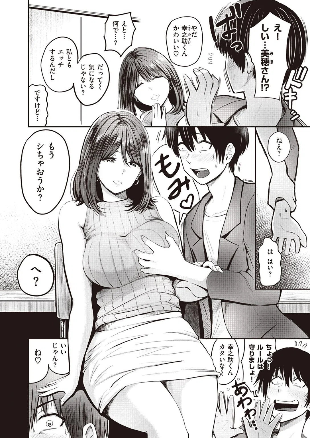 好色(単話) 4ページ