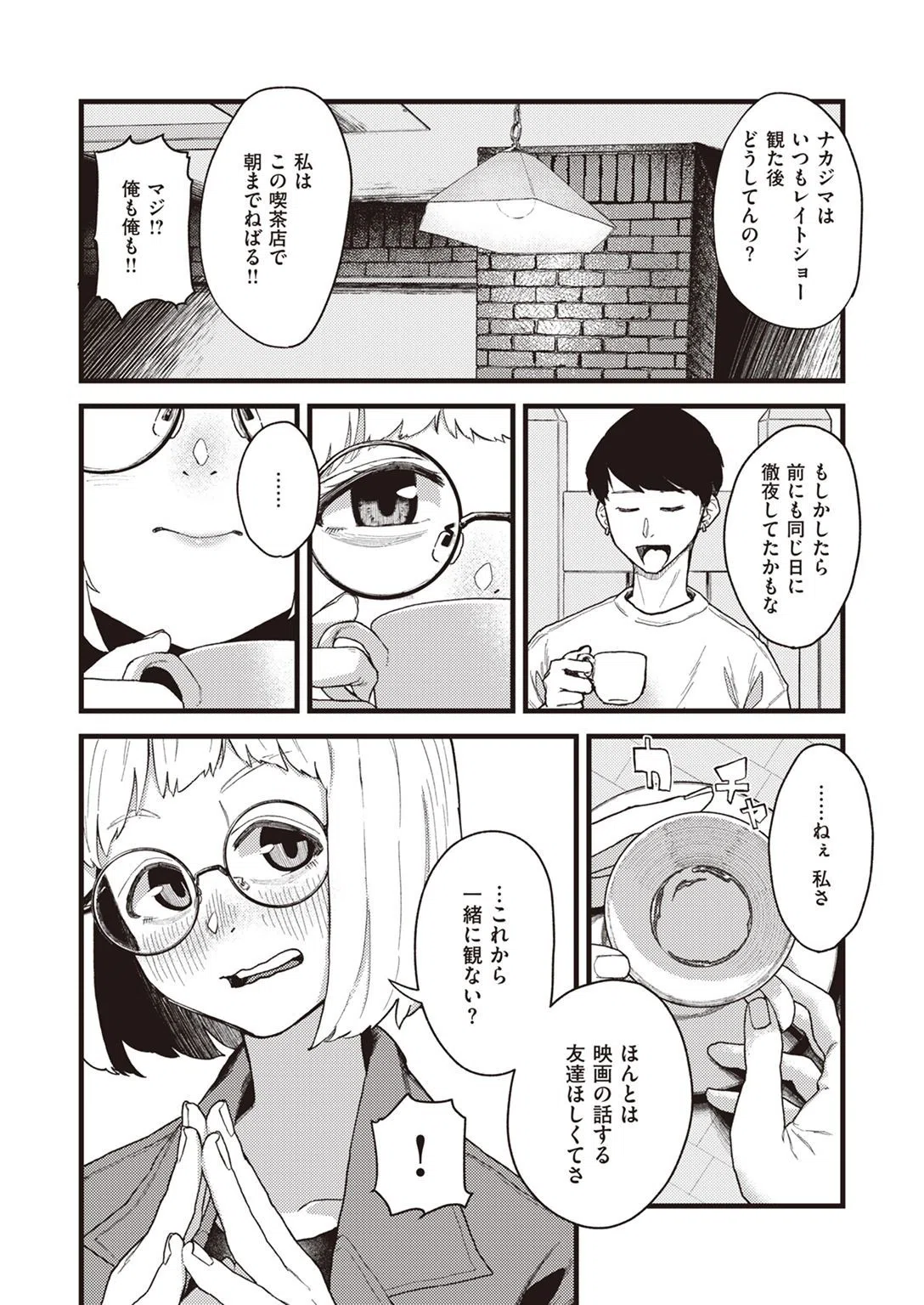 幕間にて。（単話） 3ページ