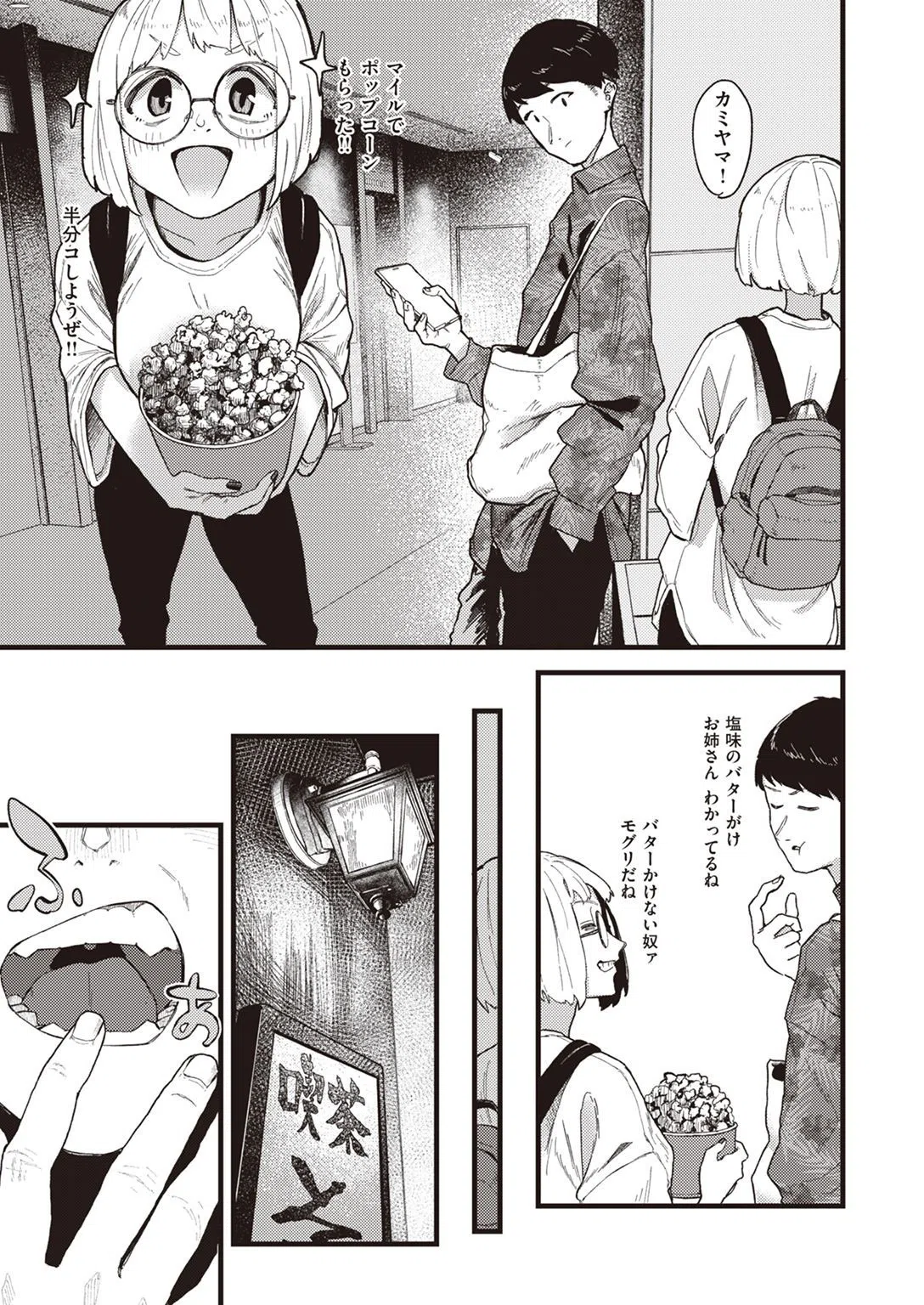 幕間にて。（単話） 4ページ