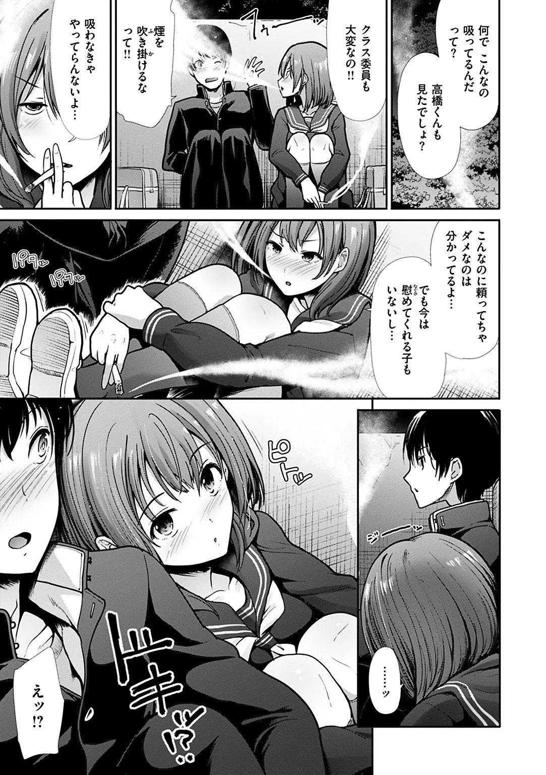 かわあそび-とある二人のものがたり- 9ページ