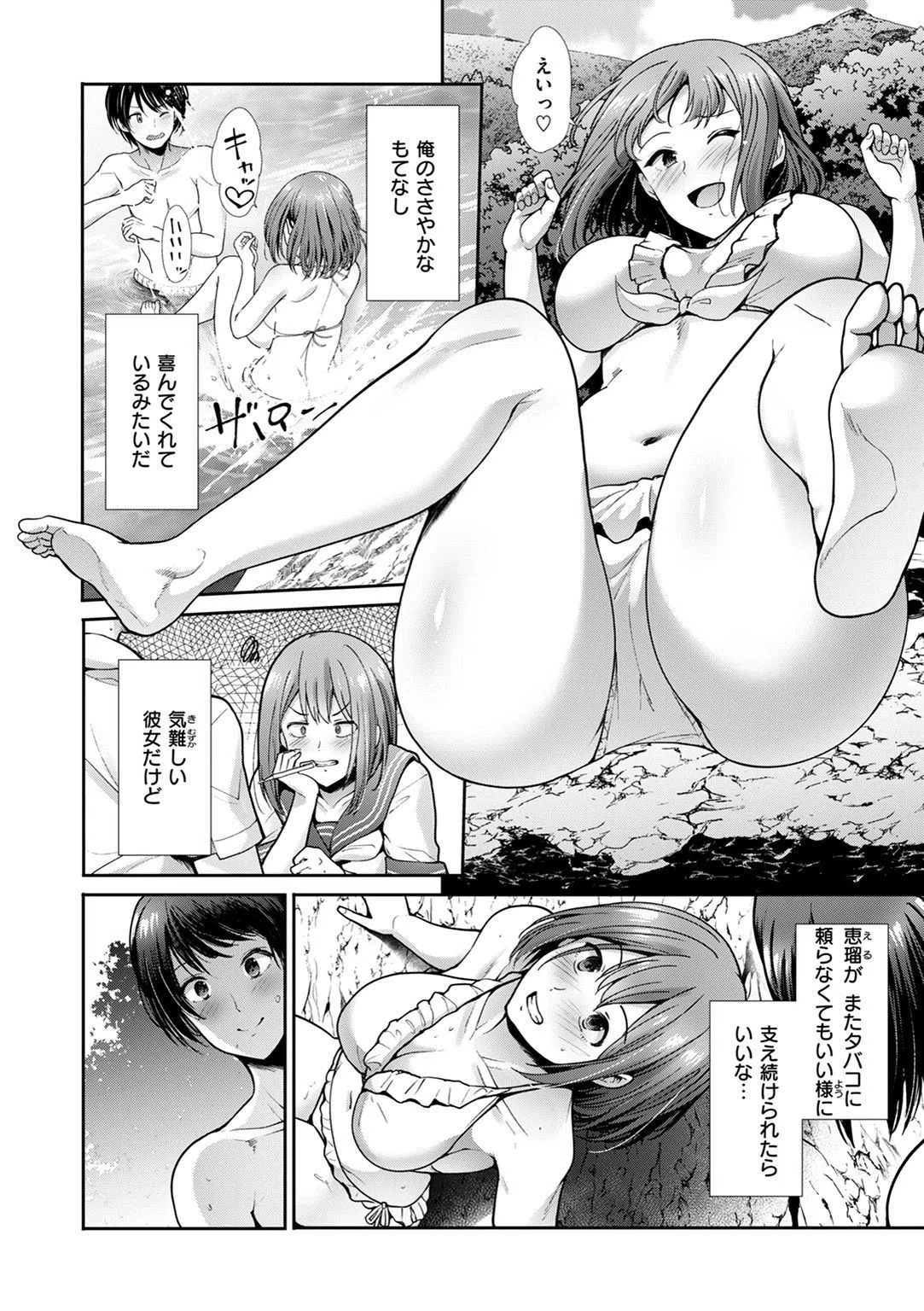 かわあそび-とある二人のものがたり- 18ページ