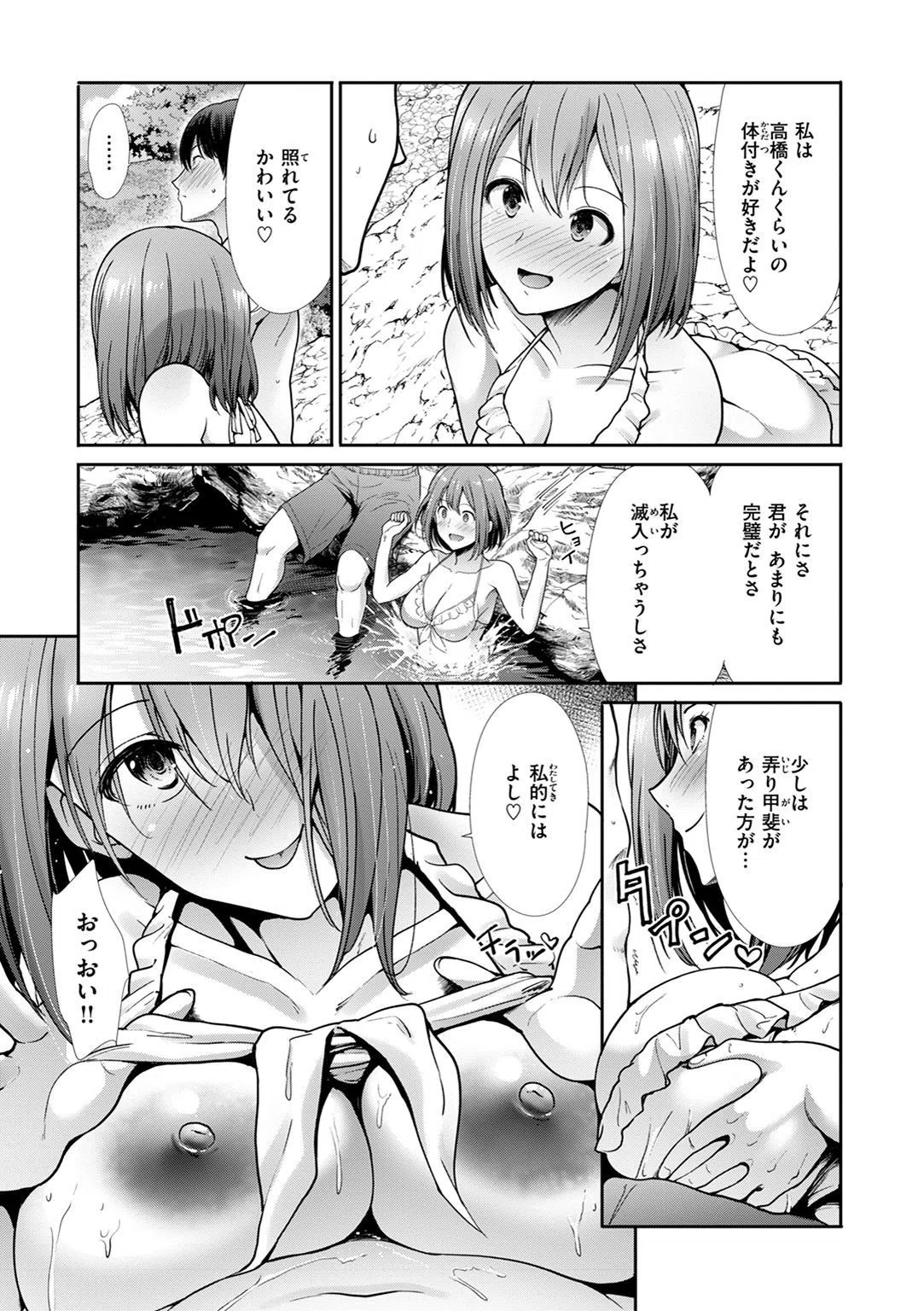 かわあそび-とある二人のものがたり- 23ページ