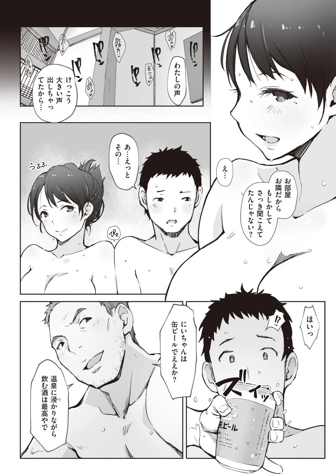 紅色の囁き（単話） 2ページ