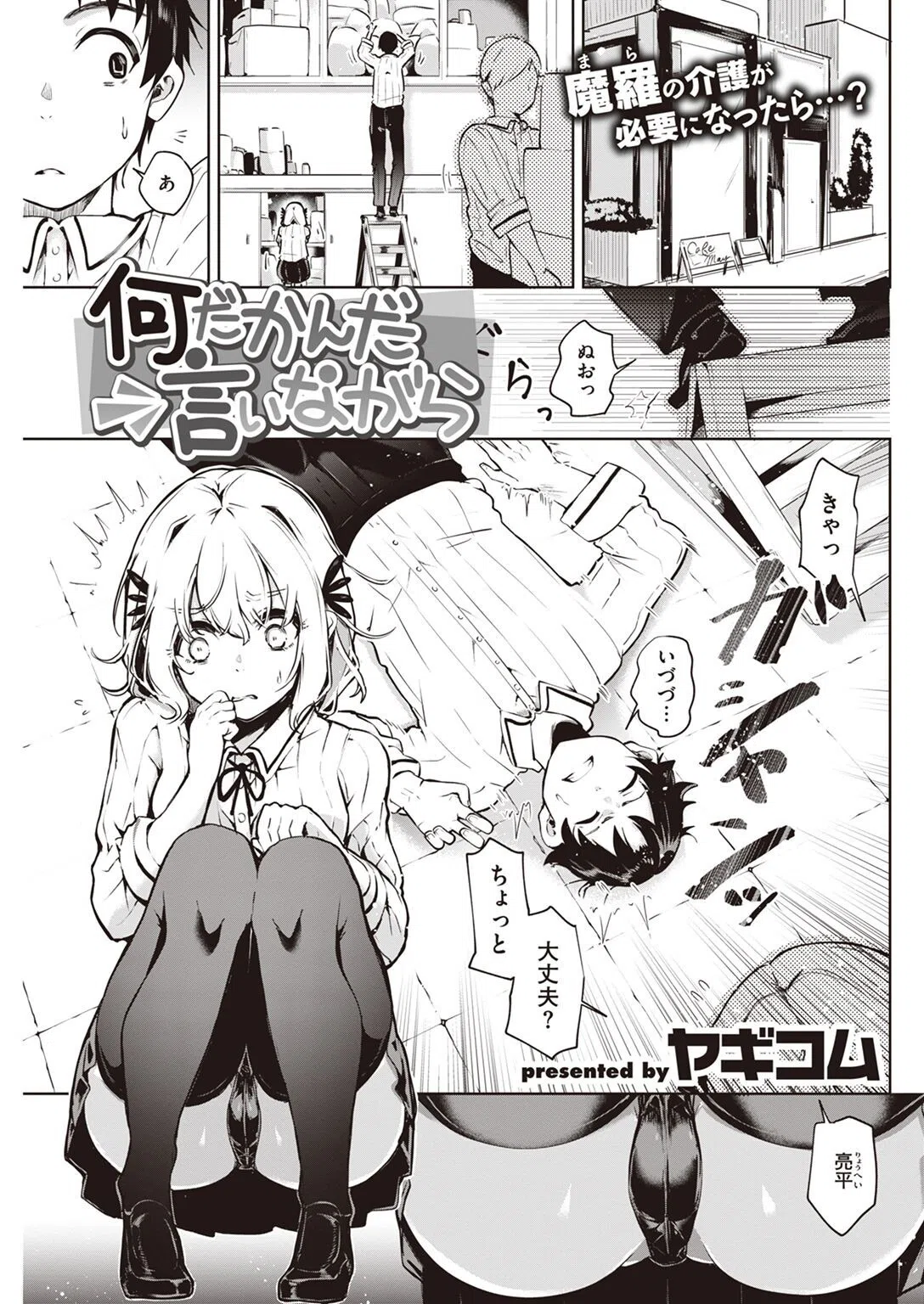 COMIC快楽天 2022年03月号 24ページ