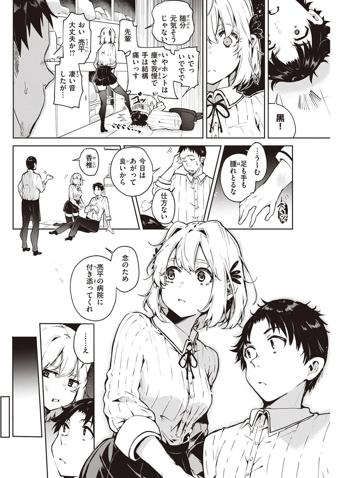 COMIC快楽天 2022年03月号 25ページ