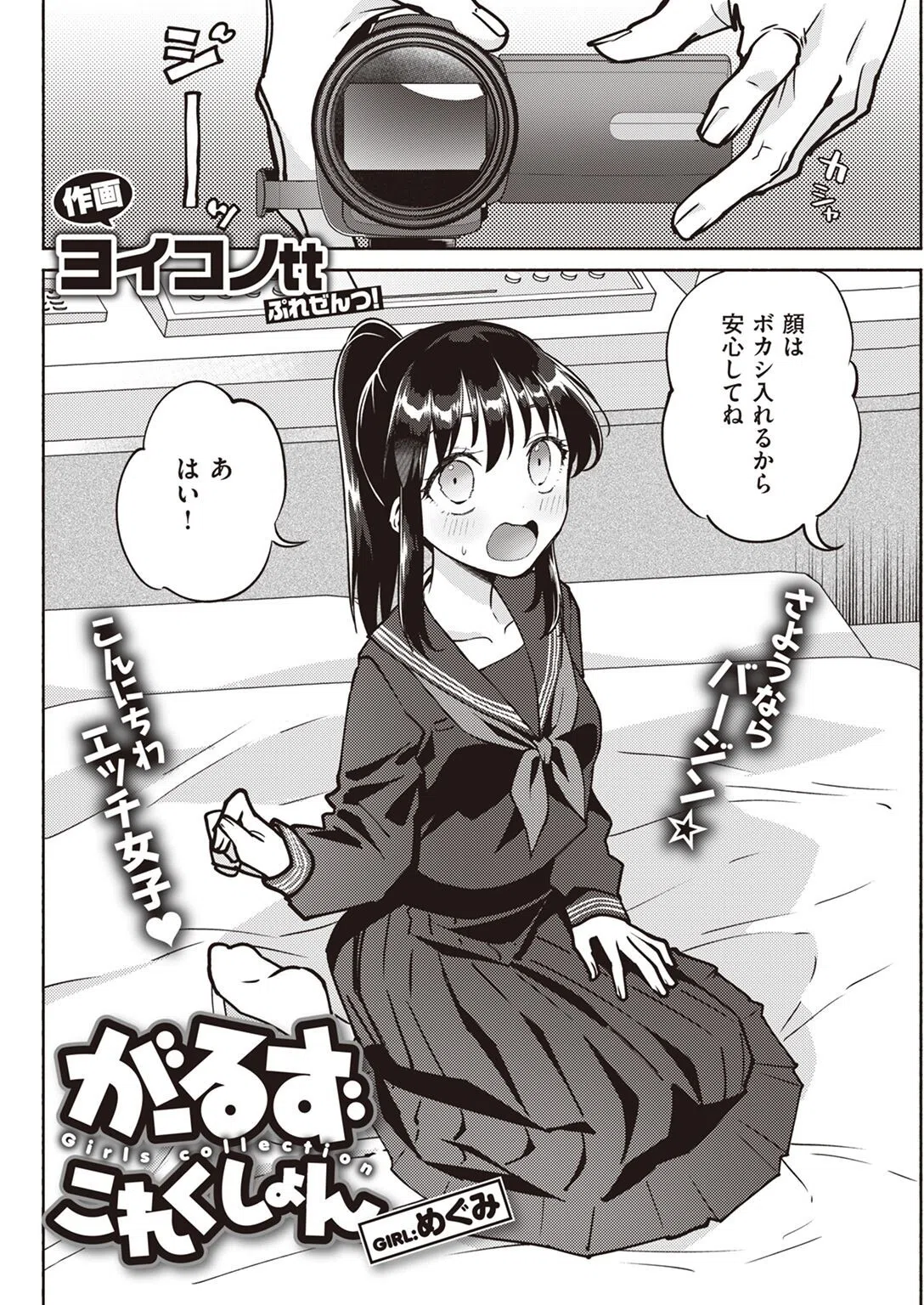 COMIC快楽天 2022年03月号 27ページ