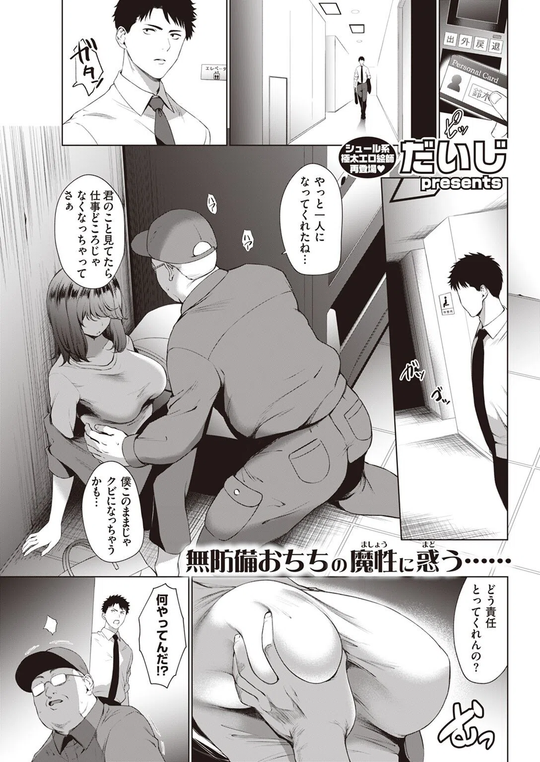 COMIC快楽天 2022年03月号 28ページ