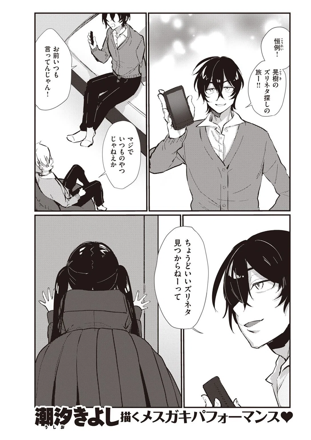 COMIC快楽天 2022年03月号 30ページ