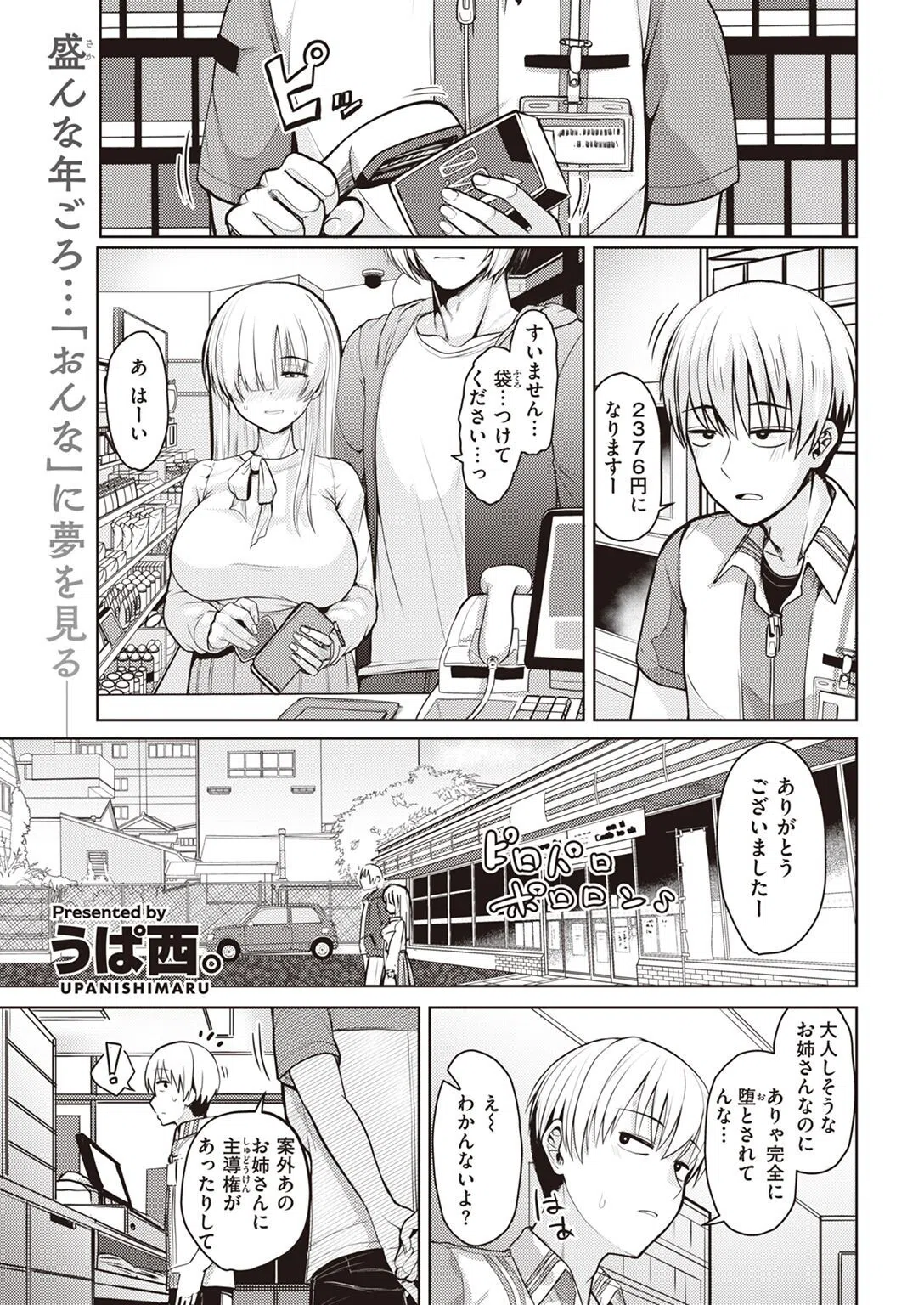 COMIC快楽天 2022年03月号 32ページ