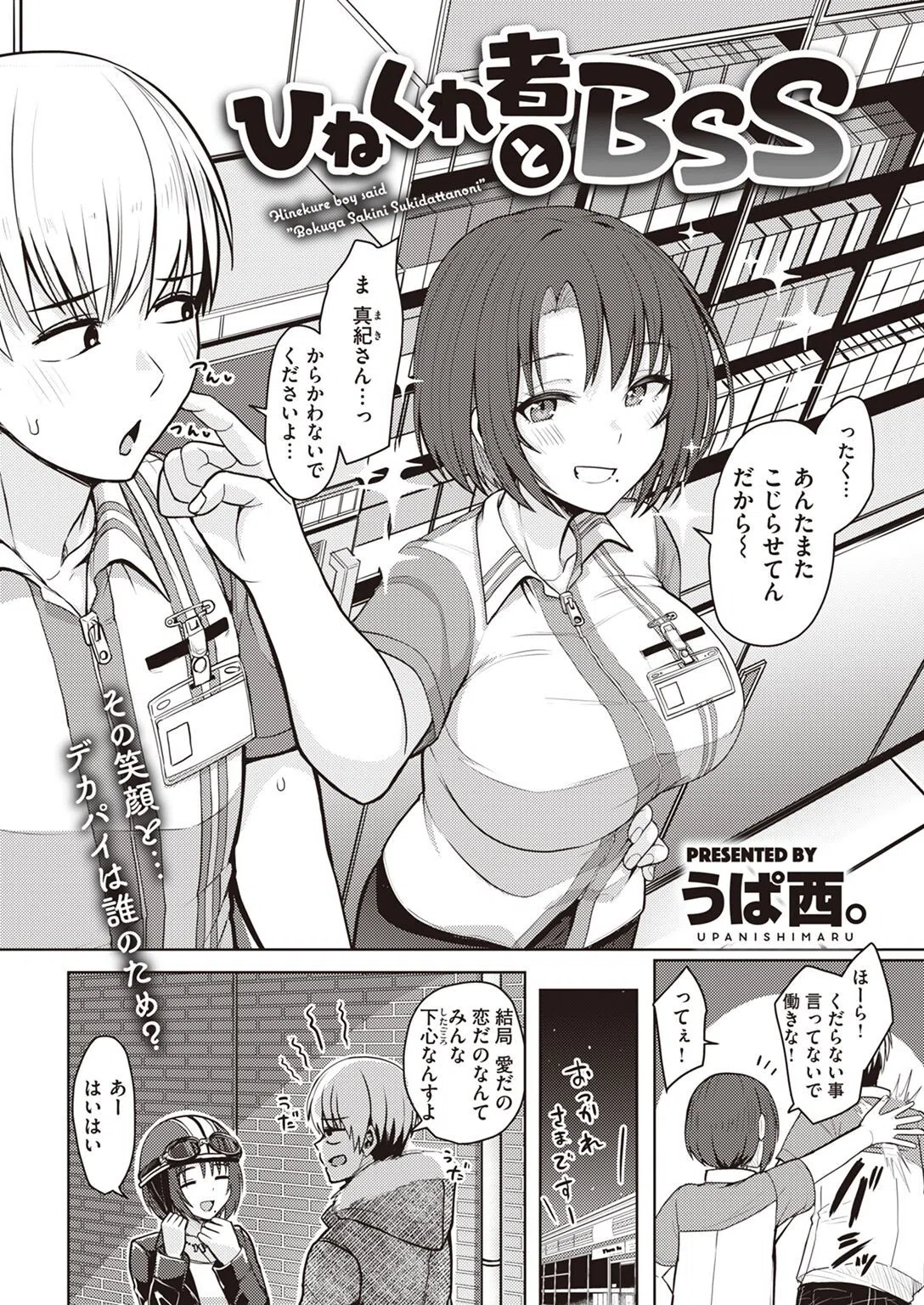 COMIC快楽天 2022年03月号 33ページ