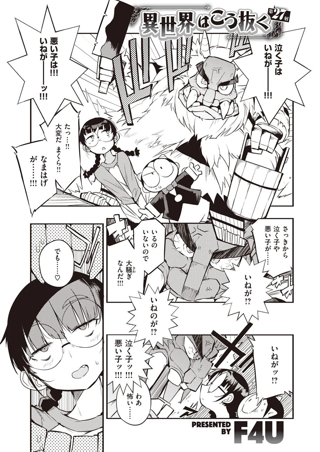 COMIC快楽天 2022年03月号 34ページ