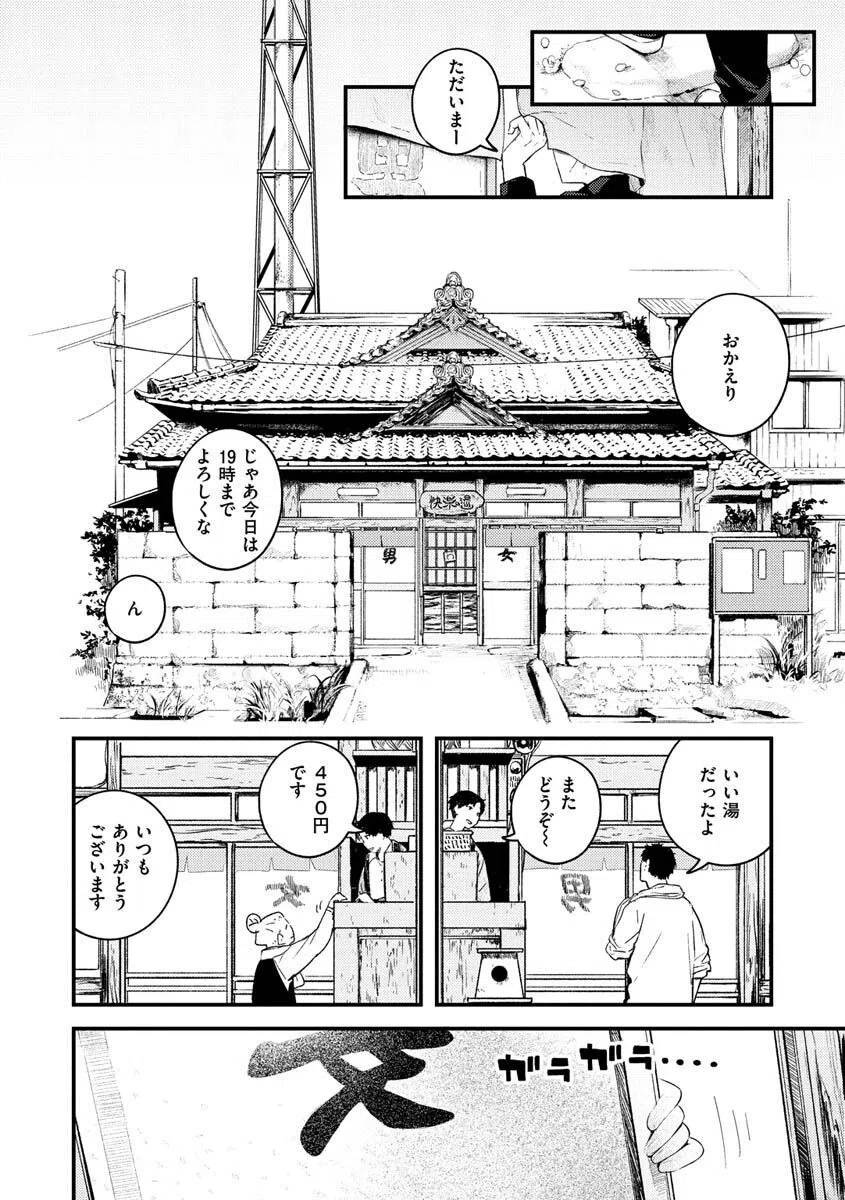 恋のち交尾 4ページ