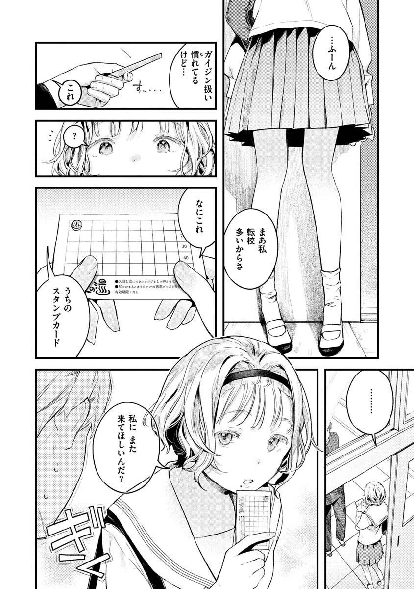 恋のち交尾 8ページ