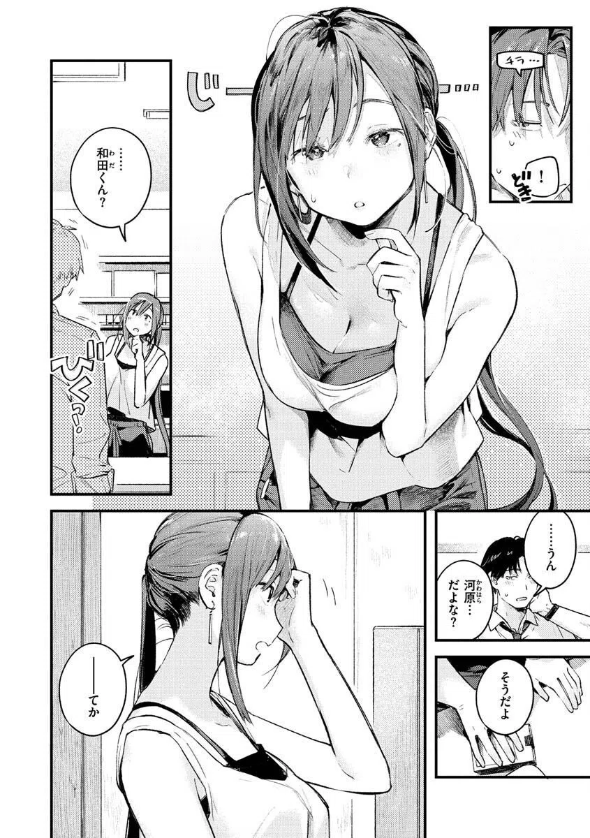 恋のち交尾 20ページ