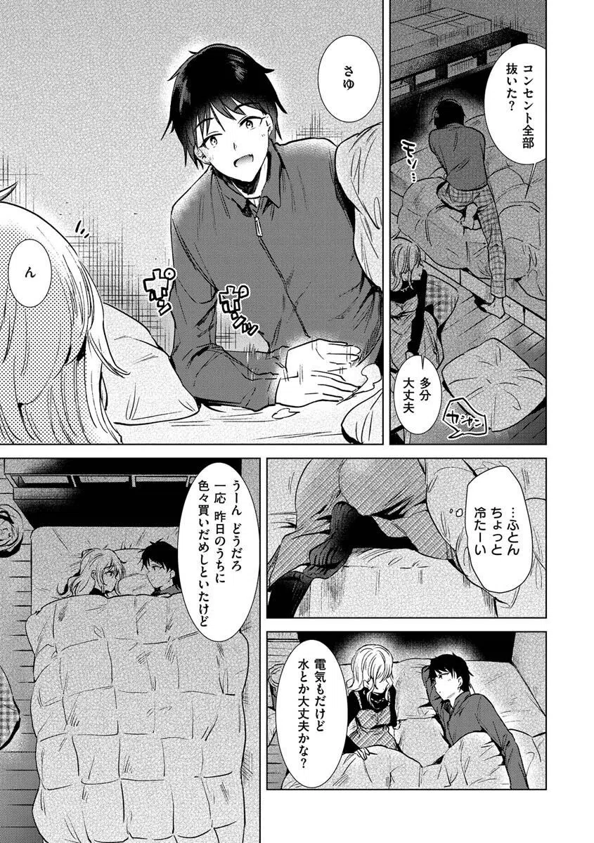 籠もり日和 20ページ