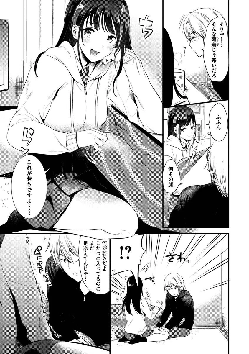 籠もり日和 26ページ