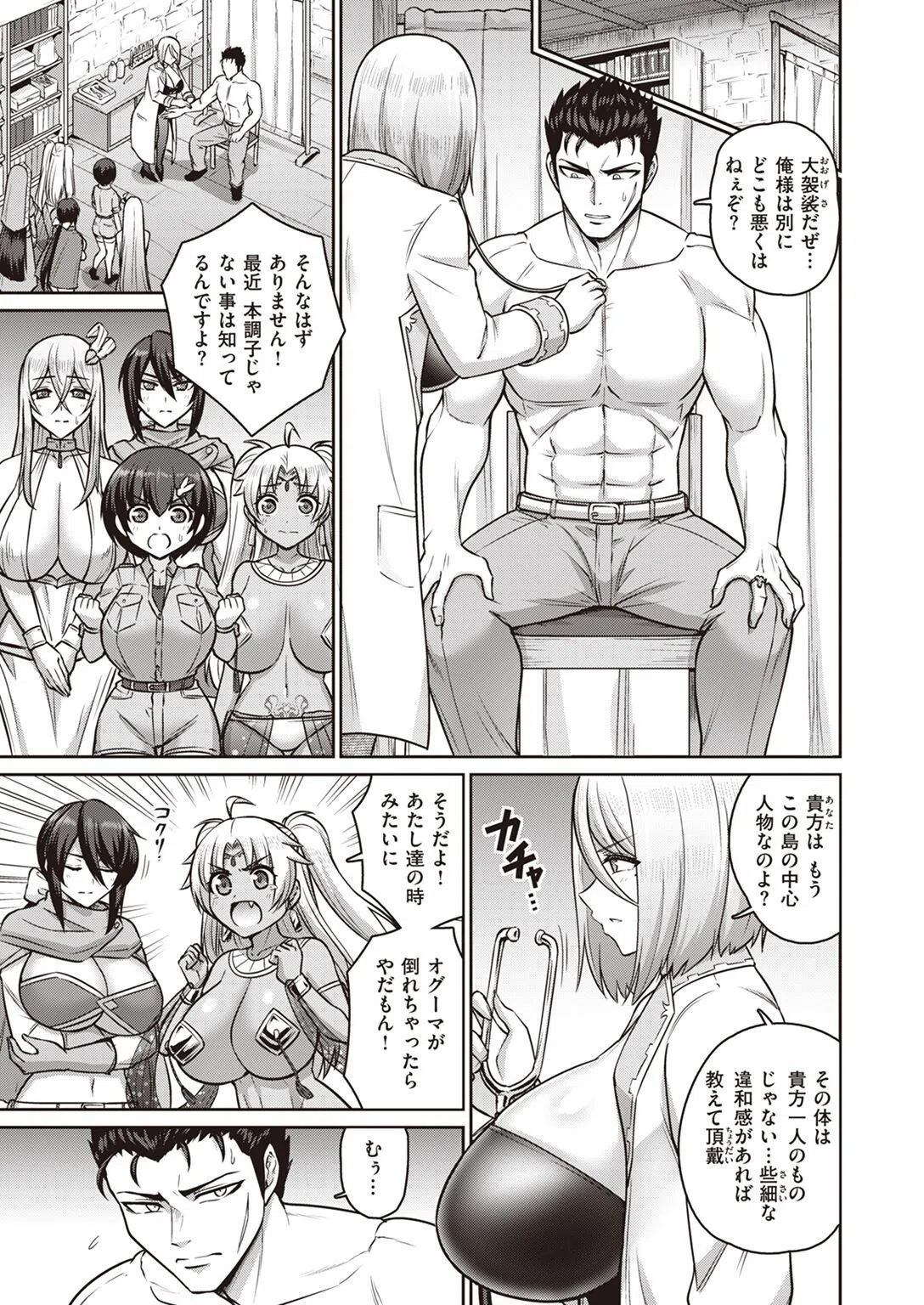 この世の乳は俺のもの！（単話） 5ページ