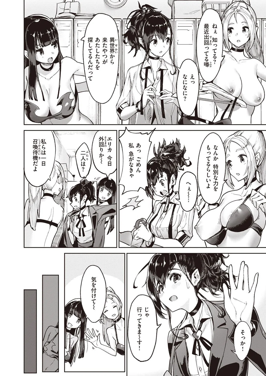 サキュちゃれ！（単話） 2ページ