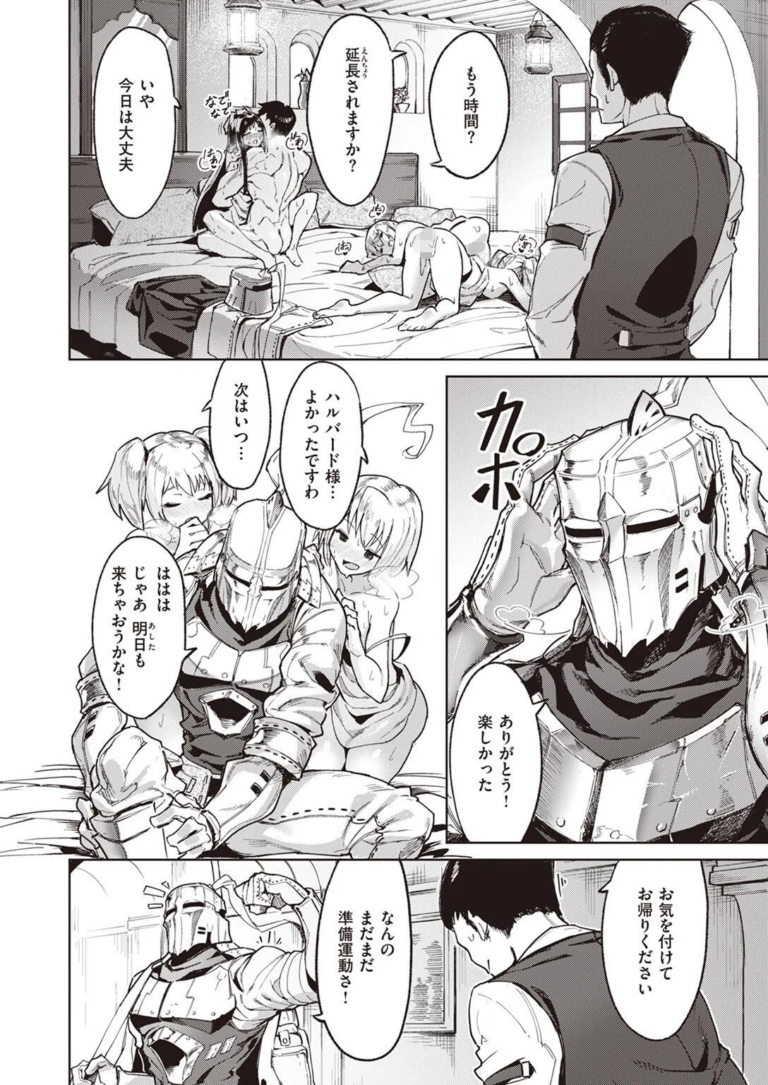 サキュちゃれ！（単話） 4ページ