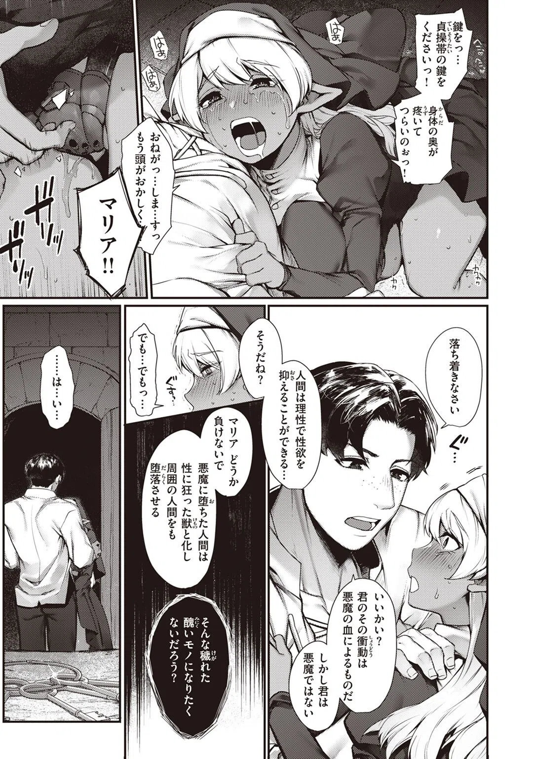 性なる福音（単話） 3ページ