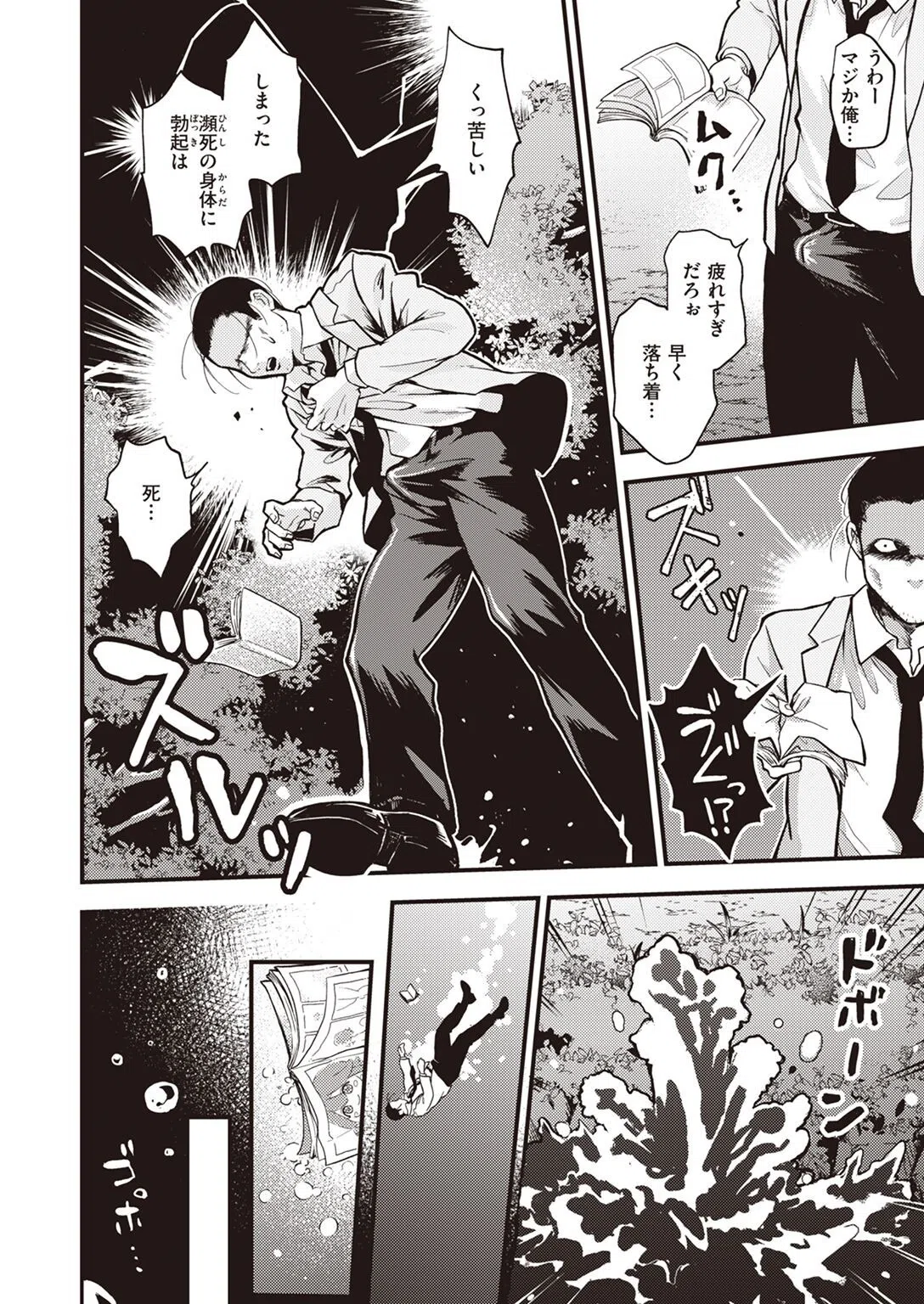 キョン畜万歳（単話） 2ページ