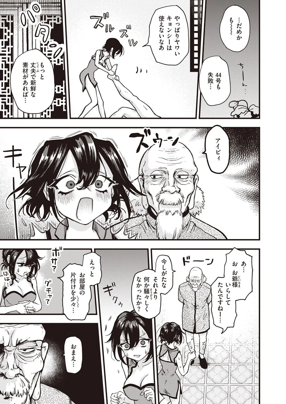 キョン畜万歳（単話） 5ページ