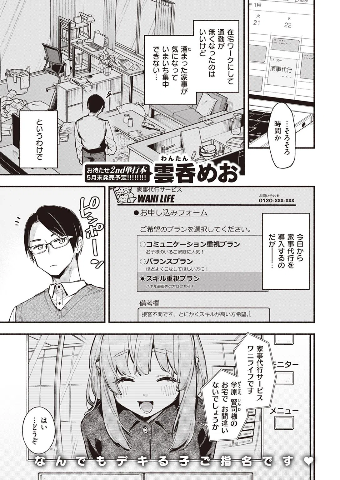 COMIC快楽天 2022年04月号 7ページ