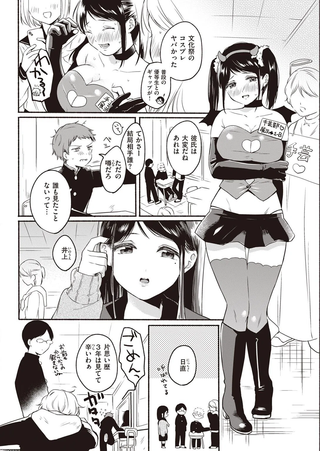 COMIC快楽天 2022年04月号 16ページ