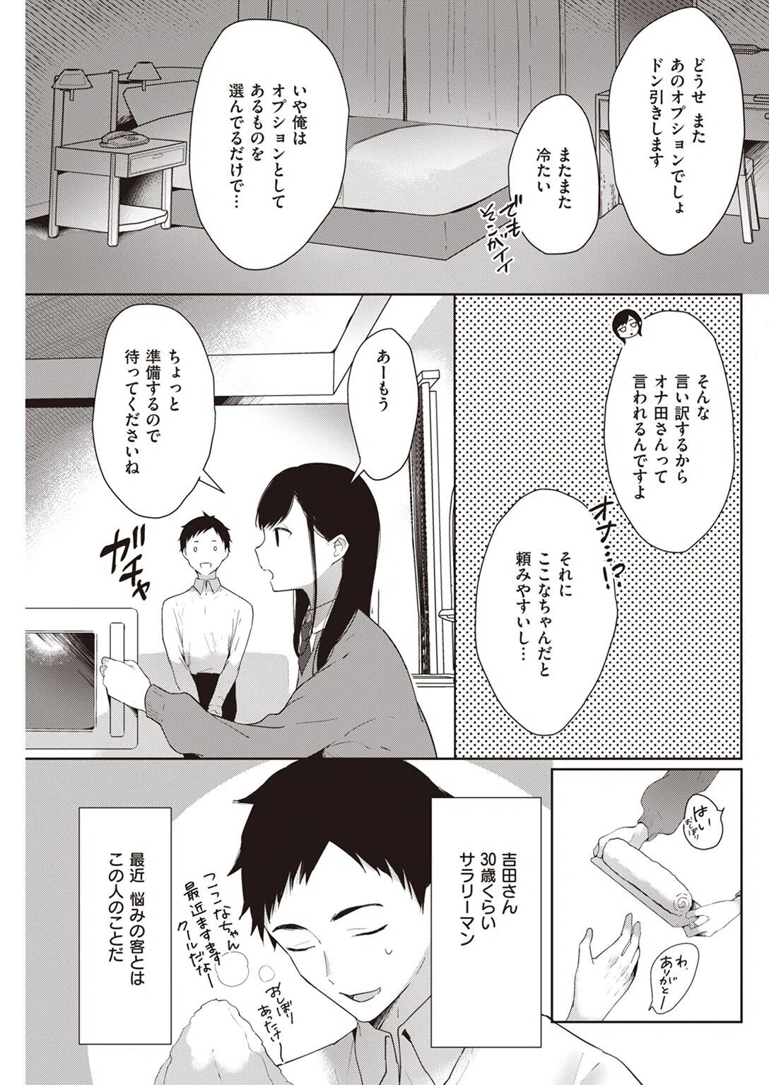 COMIC快楽天 2022年04月号 49ページ