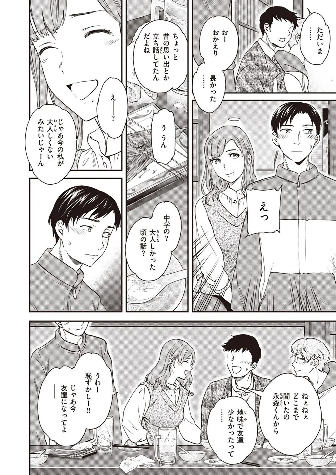 COMIC快楽天ビースト 2022年04月号 54ページ