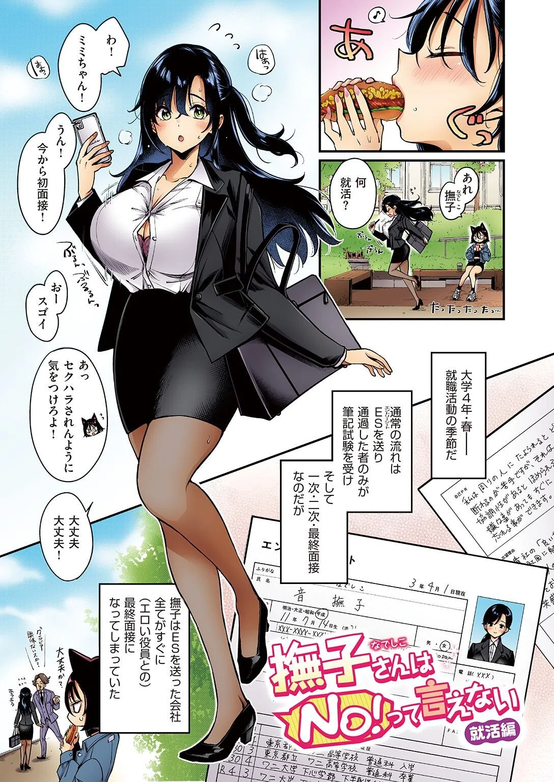 撫子さんはNo！って言えない【フルカラー版】